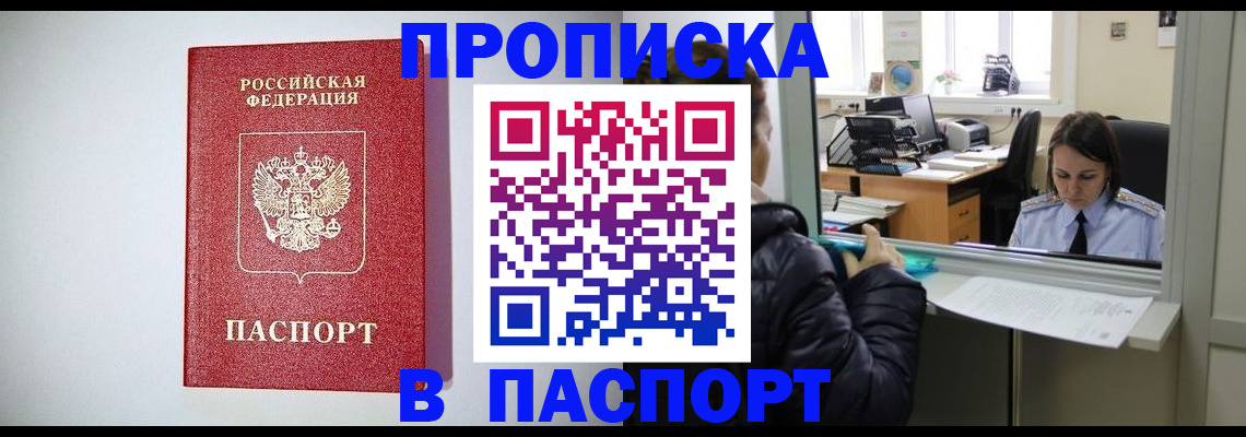 прописка от собственника в Новосибирской области