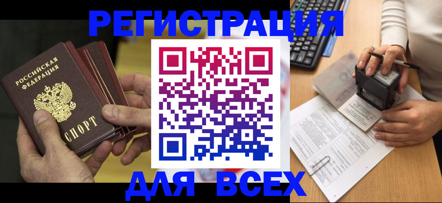 прописка паспорт в Новосибирской области