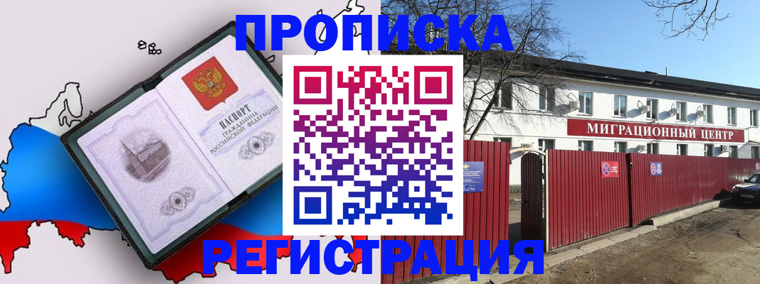 прописка паспорт в Новосибирской области