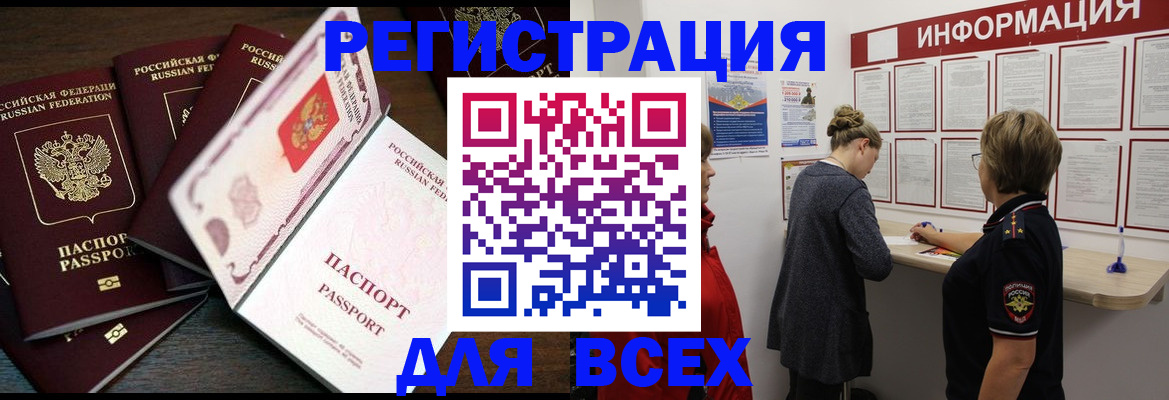 временная регистрация поиск в Новосибирской области